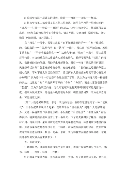 关于草原教案锦集九篇.docx