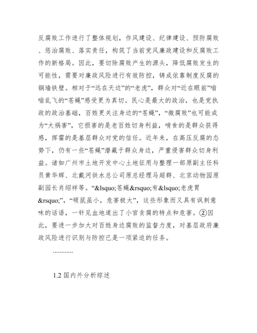 行政管理论文：县级财政廉政风险识别及防控行政管理机制分析x.docx