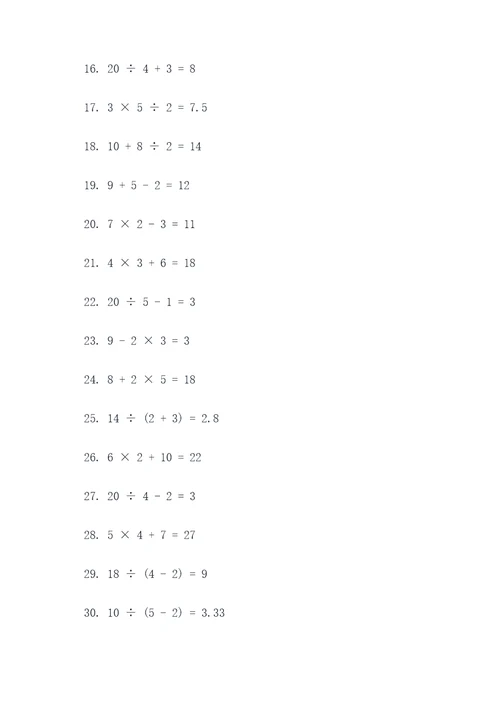 苏教版数学小升计算题