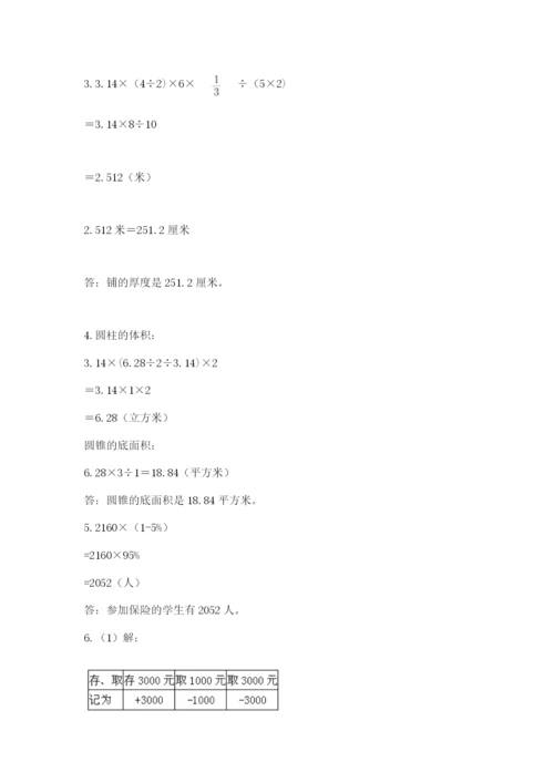 苏教版数学六年级下册试题期末模拟检测卷含完整答案【必刷】.docx