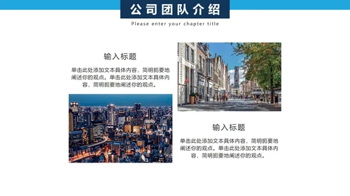 商务企业架构公司团队人物介绍PPT模板