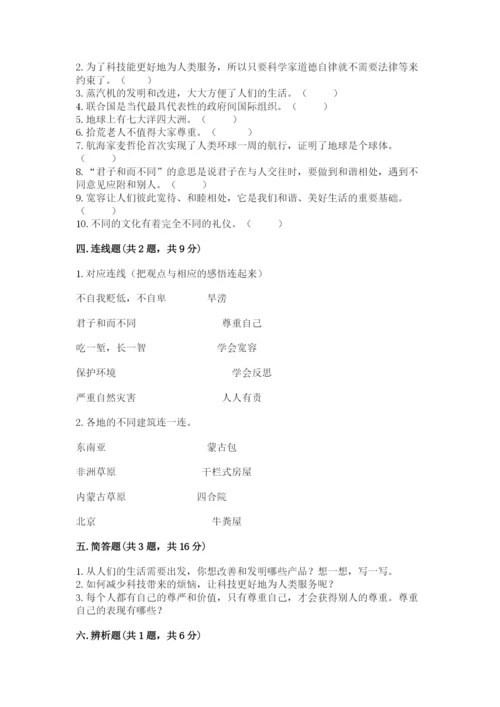 最新部编版六年级下册道德与法治期末测试卷附答案（典型题）.docx