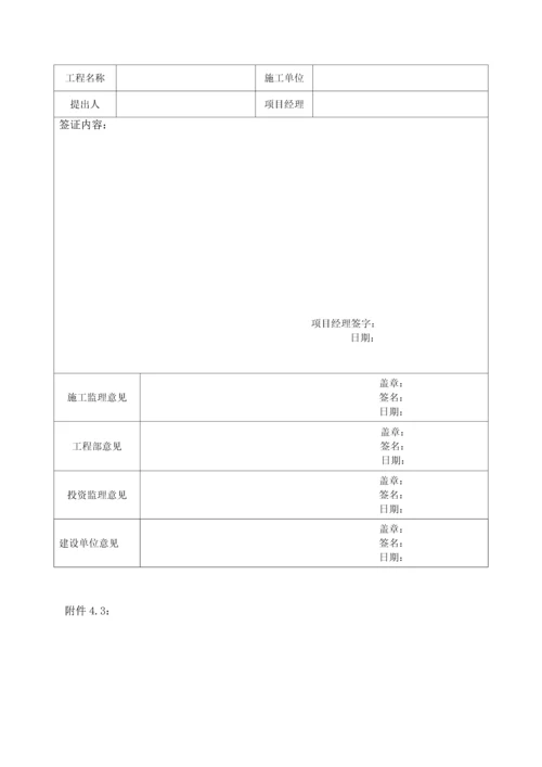 工程变更审批程序规定.docx