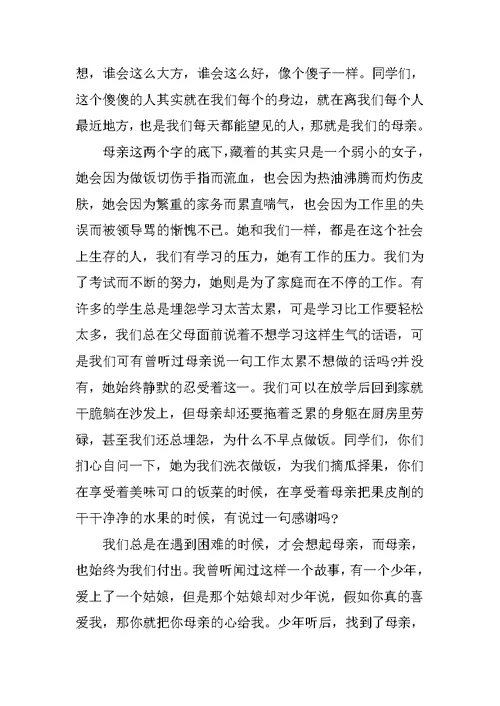 2022感恩学生演讲稿集合五篇