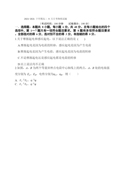 2021-2021年贵州省黔南州独山县兴农中学高二物理第一次月考试卷.docx