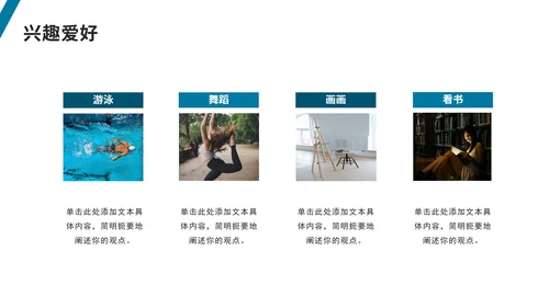 简约企业新员工入职介绍PPT模板