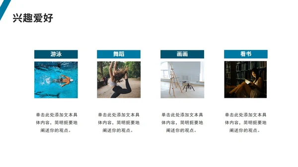 简约企业新员工入职介绍PPT模板