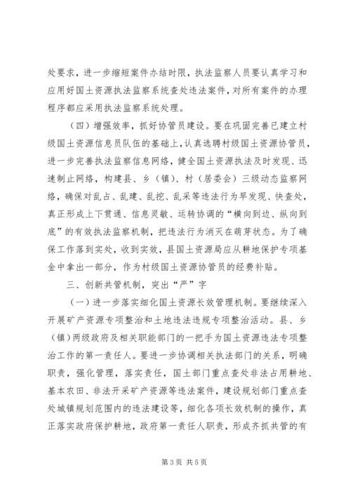 镇国土资源执法联动机制实施方案 (5).docx