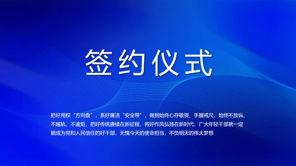 蓝色签约仪式启动大会战略合作策划PPT模板