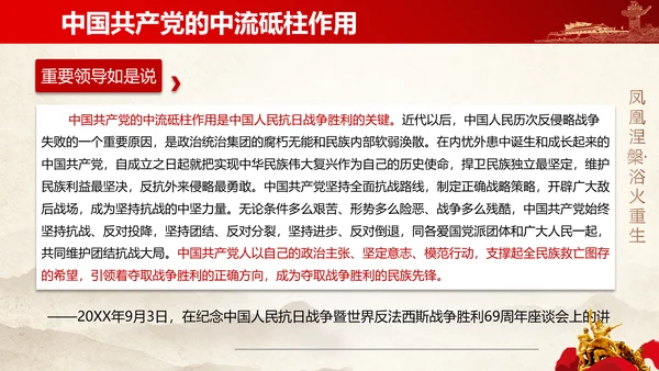 教学抗战的重要论述党课课件PPT模板