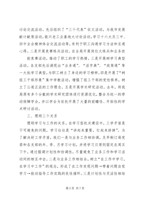 发改委加强机关文化建设努力构建学习型机关 (4).docx