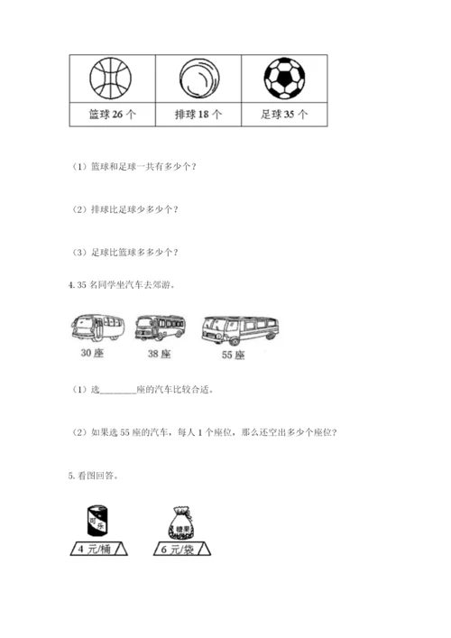 小学二年级数学应用题大全及参考答案（最新）.docx
