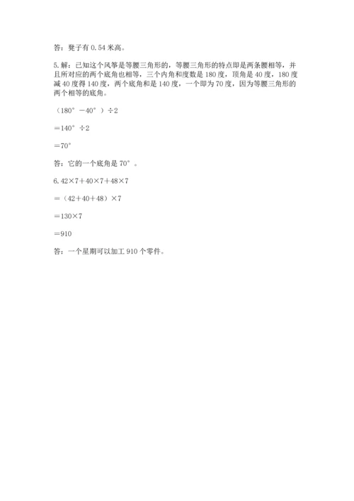 小学四年级下册数学期末测试卷及参考答案（培优b卷）.docx