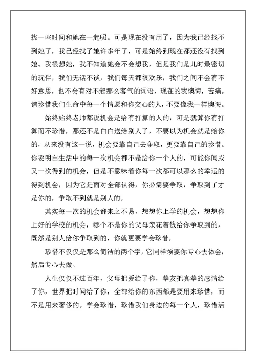 2022年以学会了珍惜九年级话题作文