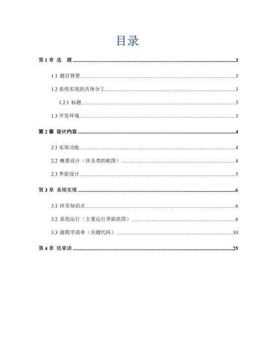 C课程设计通讯录.docx