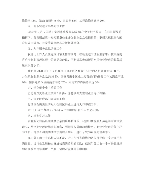 精编之前台客服工作总结范文.docx
