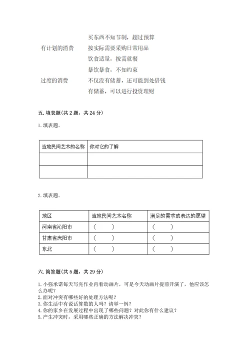 部编版四年级下册道德与法治《期末测试卷》附完整答案【全优】.docx