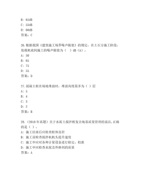 最新一级建筑师资格考试题库精品（必刷）