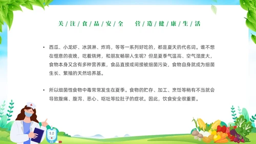 绿色清新展板风夏季食品安全健康指南PPT夏季安全