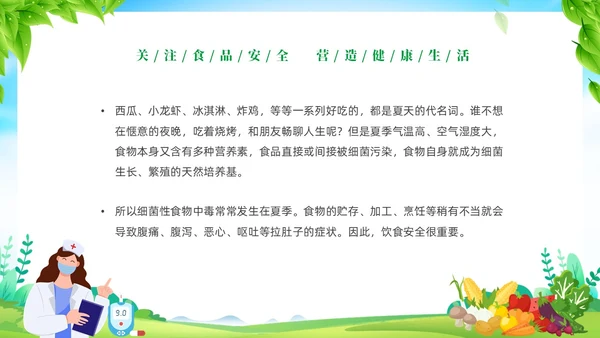 绿色清新展板风夏季食品安全健康指南PPT夏季安全