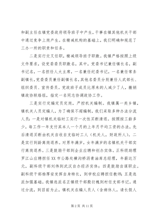 邹岗镇综合配套改革实施方案 (3).docx