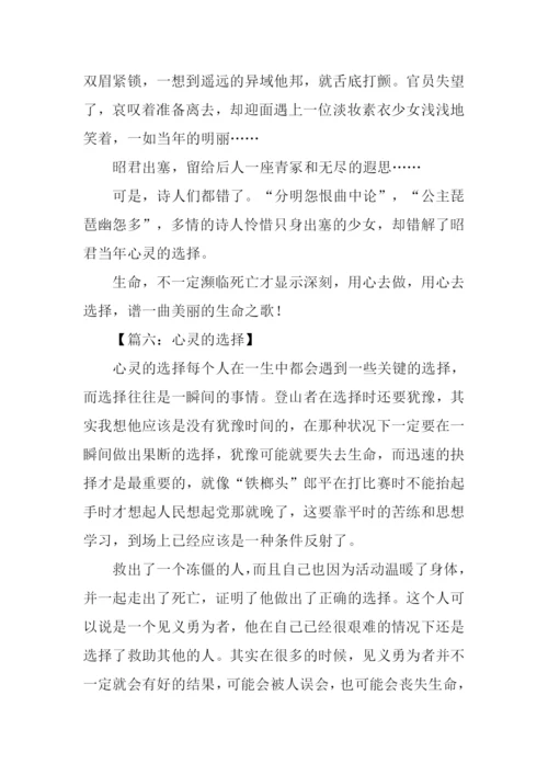 心灵的选择记叙文.docx