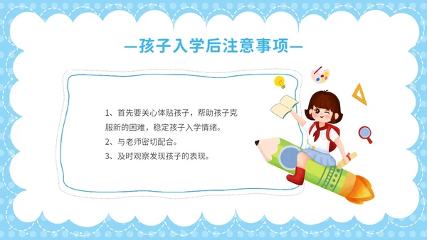蓝色卡通彩虹气球花开有时衔接有度幼小衔接家长会PPT模板