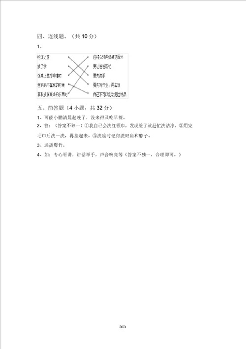 2021年部编版一年级道德与法治上册期中考试及答案最新