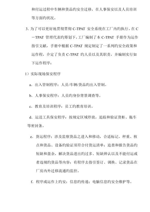 CTPAT安全管理新版制度.docx