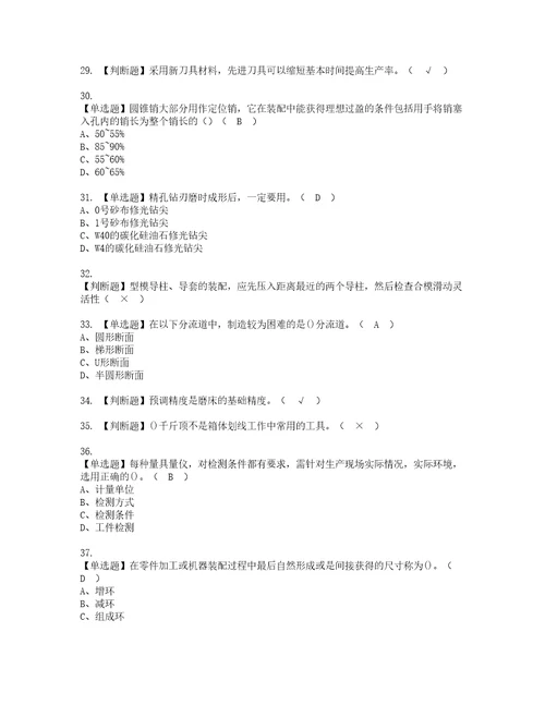 2022年工具钳工高级模拟考试题标准答案49