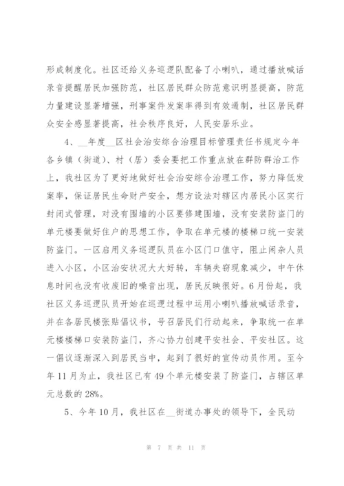 治安保卫个人工作总结范文合集.docx