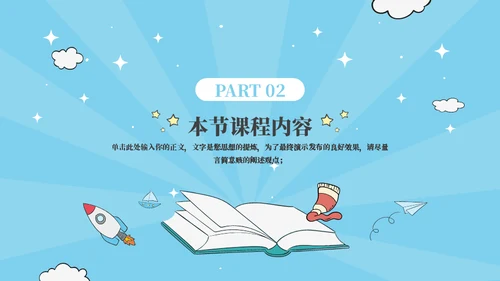 幼儿早教课程教育通用PPT模板