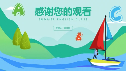 绿色卡通暑期英语班PPT模板