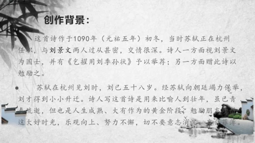 1.古诗三首其二.赠刘景文  课件