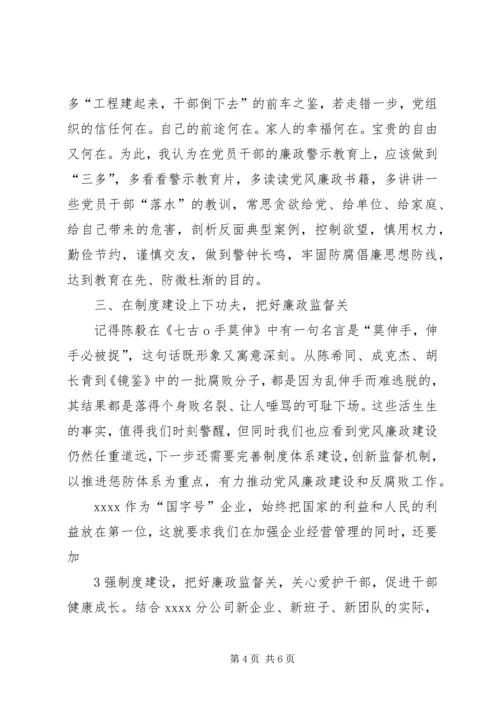 读镜鉴强修养抓廉政促发展读镜鉴心得.docx