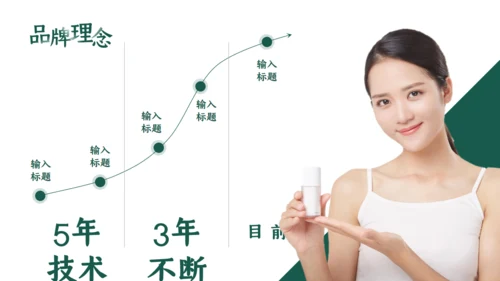 绿色护肤产品_化妆品自然原生态通用PPT