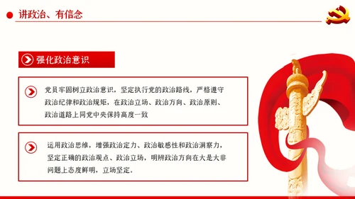 践行四讲四有争做合格党员干部PPT党课