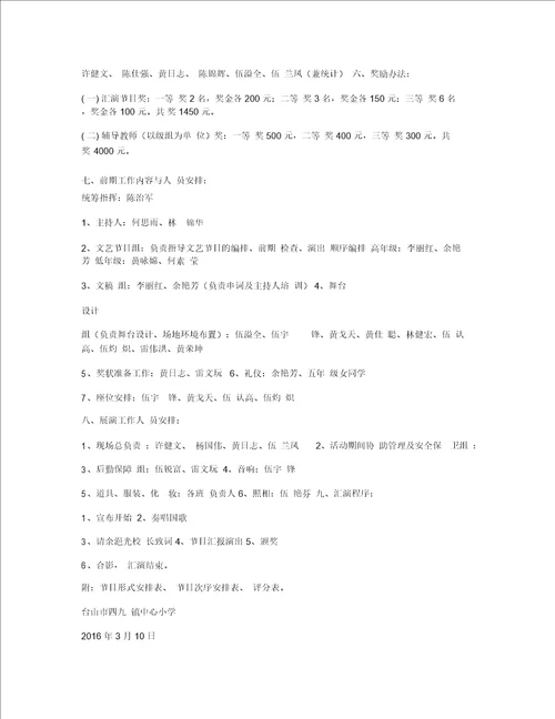 2016六一儿童节活动方案2016年六一活动方案