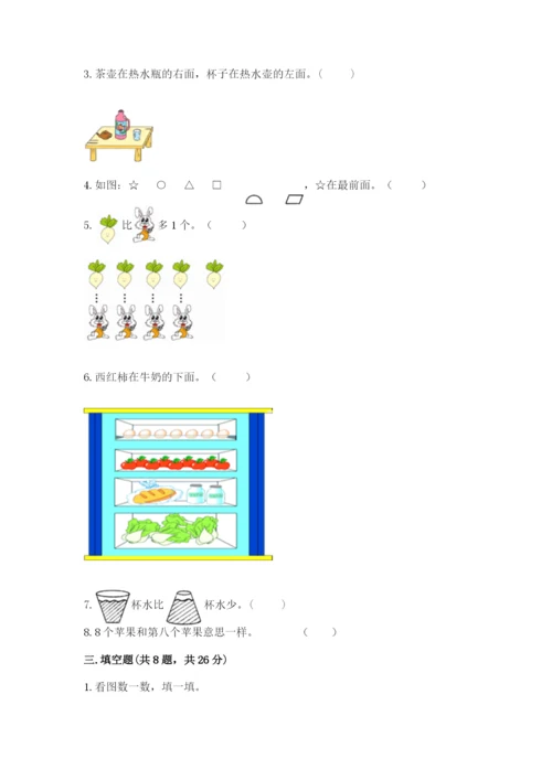 人教版一年级上册数学期中测试卷含完整答案【网校专用】.docx