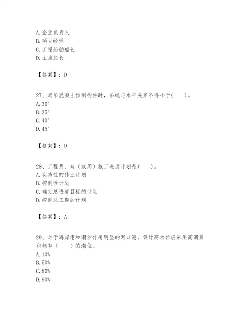 一级建造师之一建港口与航道工程实务题库预热题