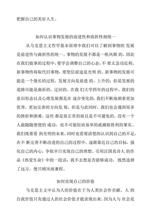 浅谈马克思主义哲学基本原理