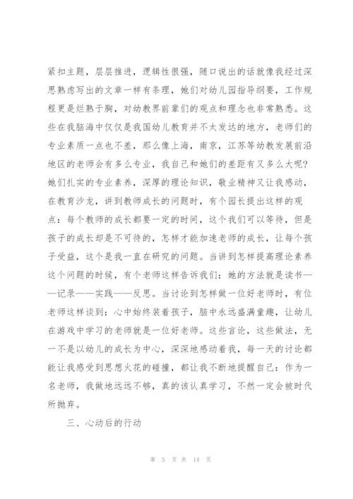 幼儿教师岗前培训个人心得体会总结5篇.docx