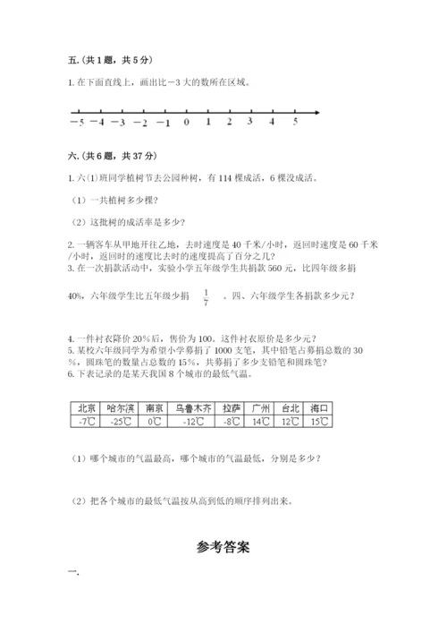 浙江省宁波市小升初数学试卷含答案（满分必刷）.docx