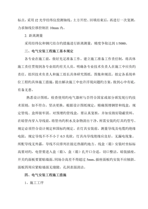 园林景观电气综合施工专题方案.docx