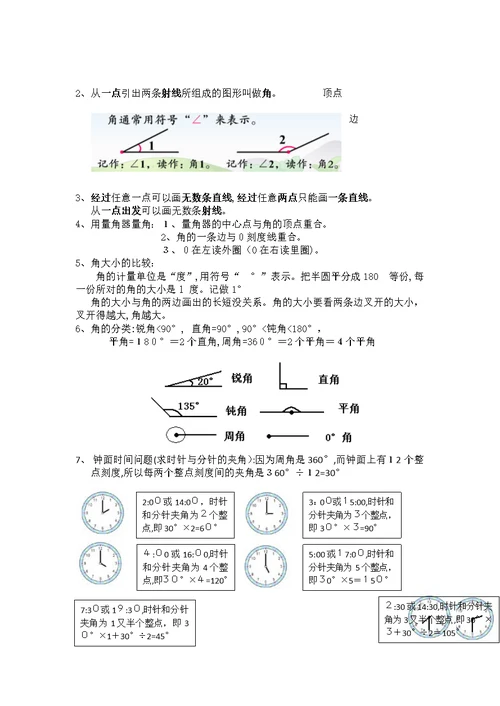 四年级数学上册-易错题答案-