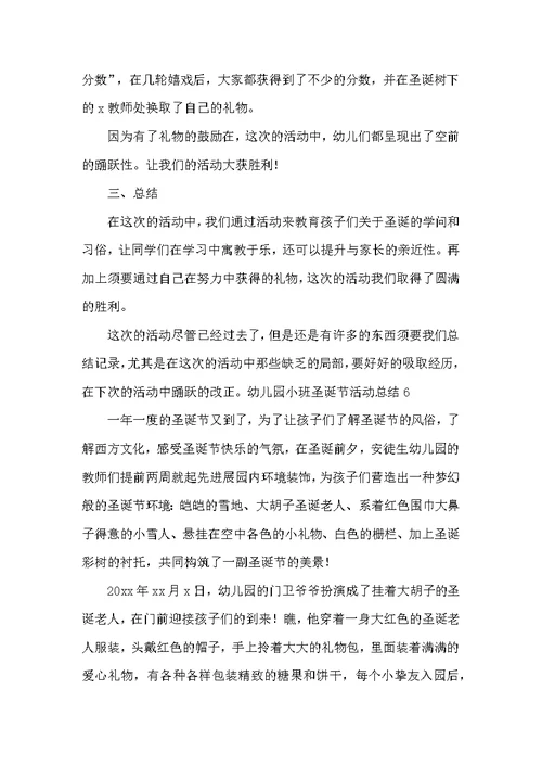幼儿园小班圣诞节活动总结