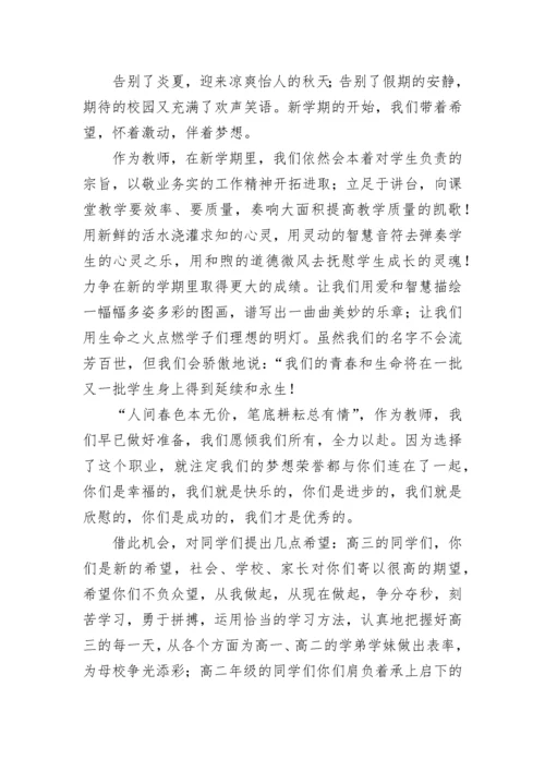 新生开学典礼教师代表发言稿7篇.docx