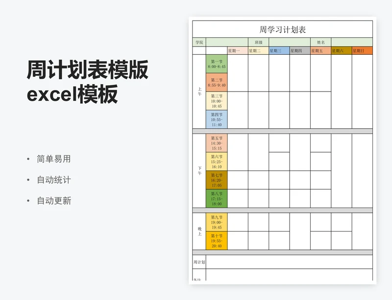 周计划表模版excel模板