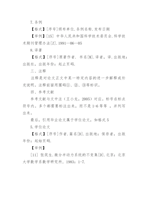 论文参考文献标准格式怎么写.docx