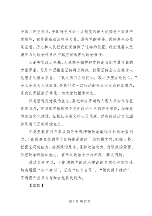 重要文章《增强推进党的政治建设的自觉性和坚定性》时评六篇.docx